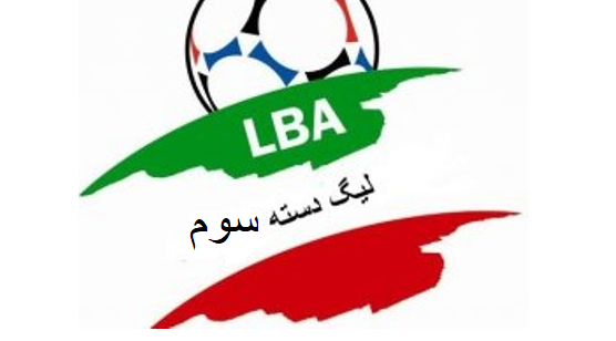 برنامه مسابقات هفته های هفتم تا نهم لیگ سه اعلام شد