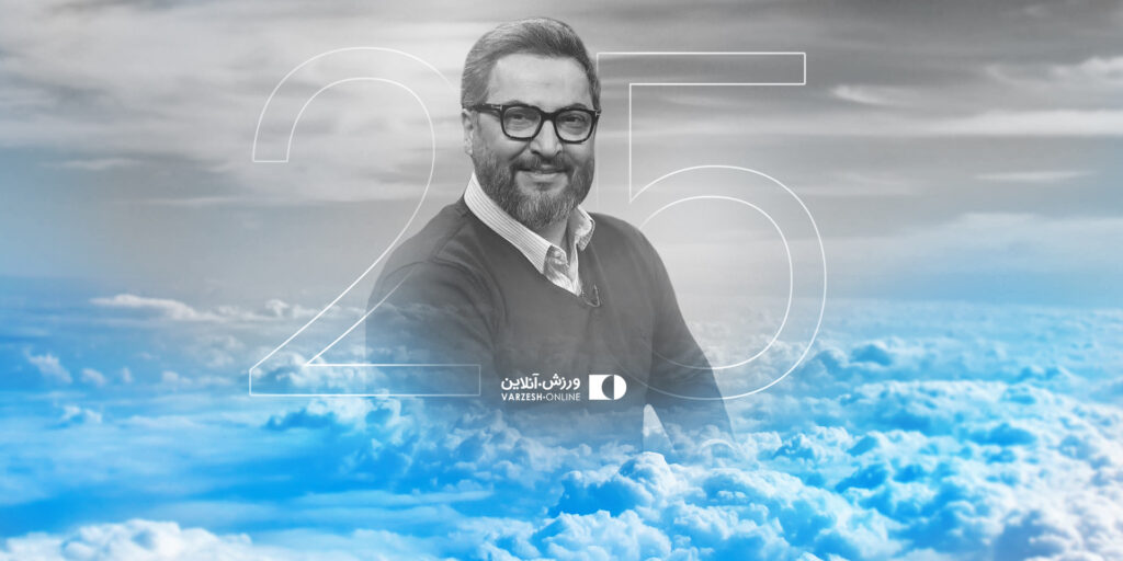 بیست و پنج با تعصب