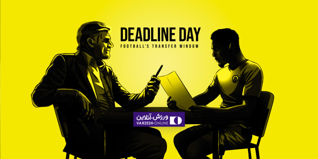 پایان پنجره نقل و انتقالاتی فوتبال اروپا