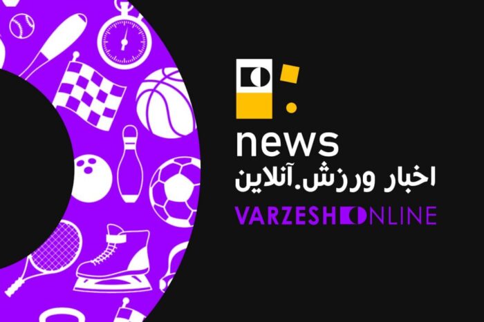 خبر نیمروزی ورزش.آنلاین؛ 1402/03/27+ویدیو